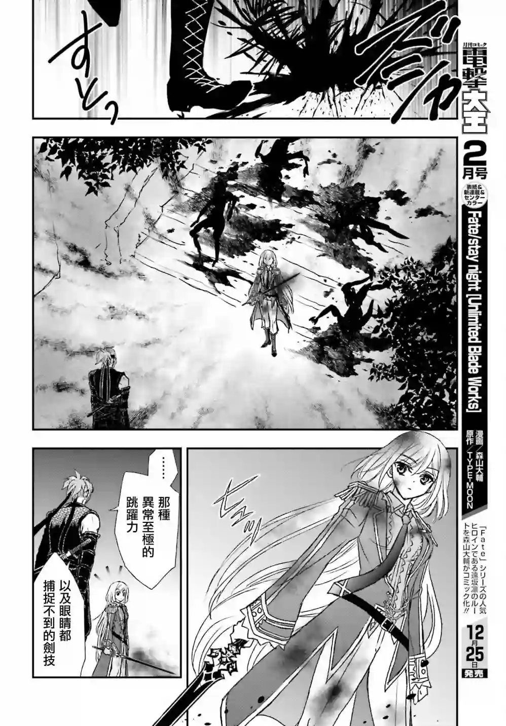 被死神养育的少女胸前怀抱漆黑之剑第25话