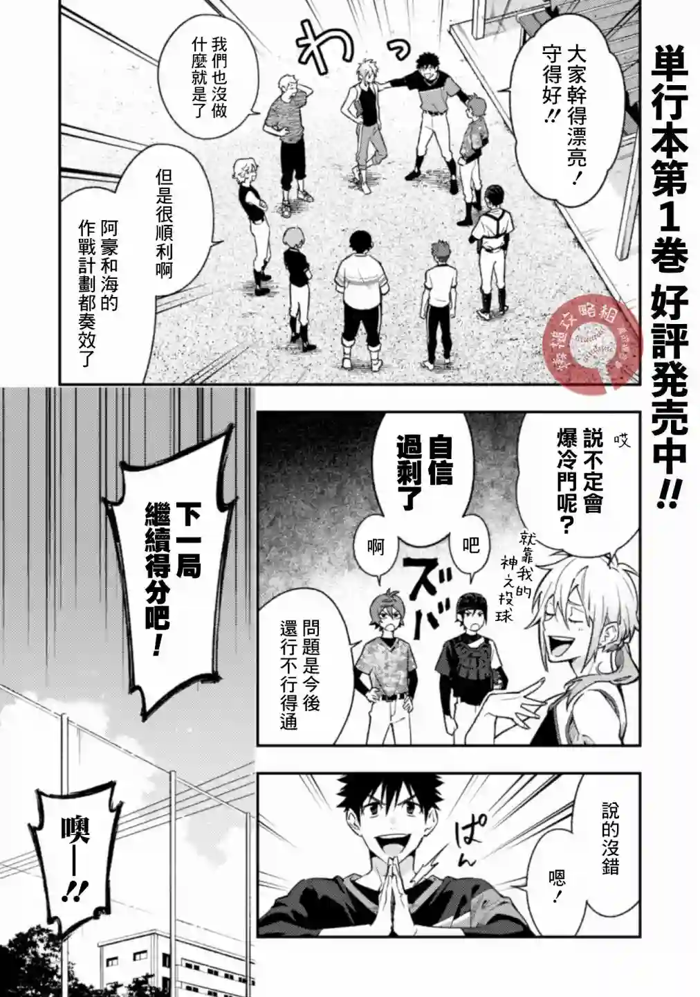 CHANGE UP！！第7话后篇