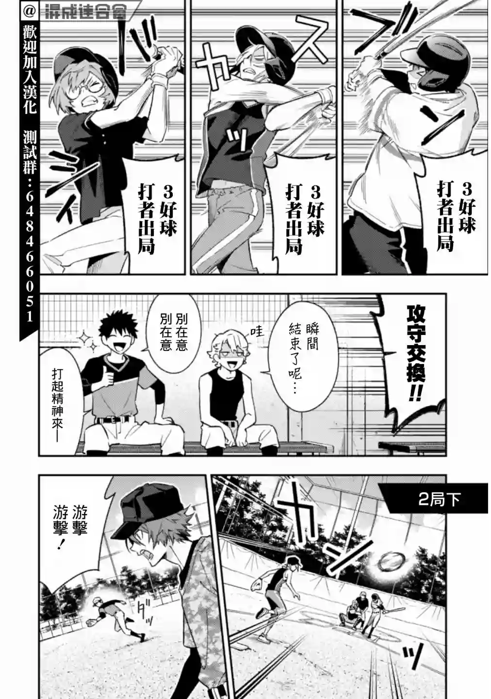 CHANGE UP！！第7话后篇