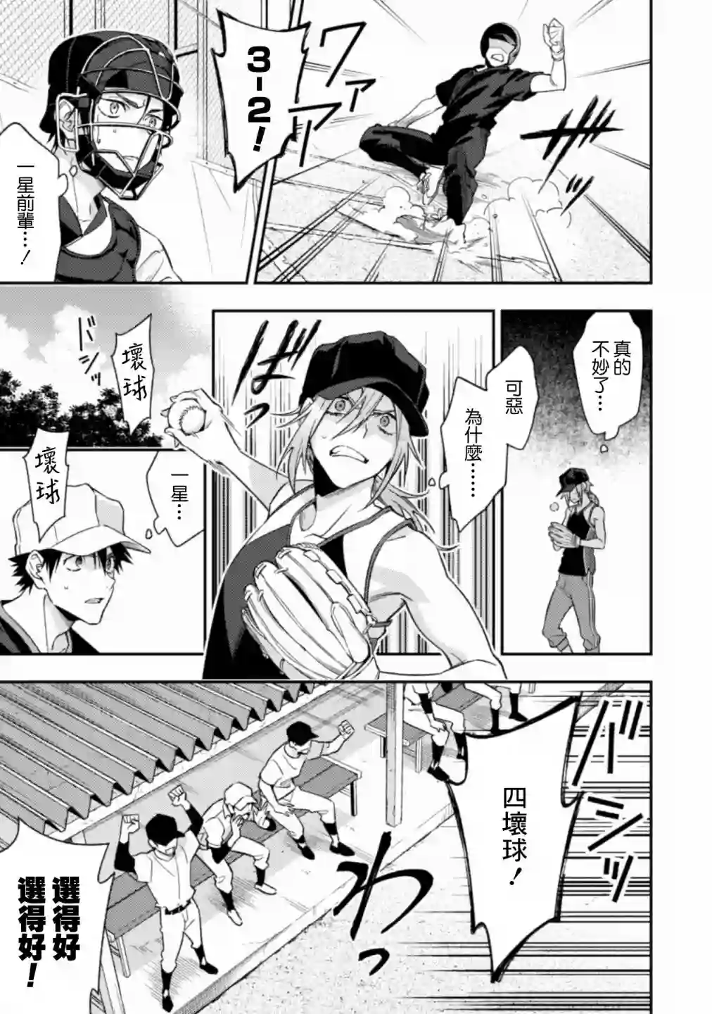 CHANGE UP！！第7话后篇