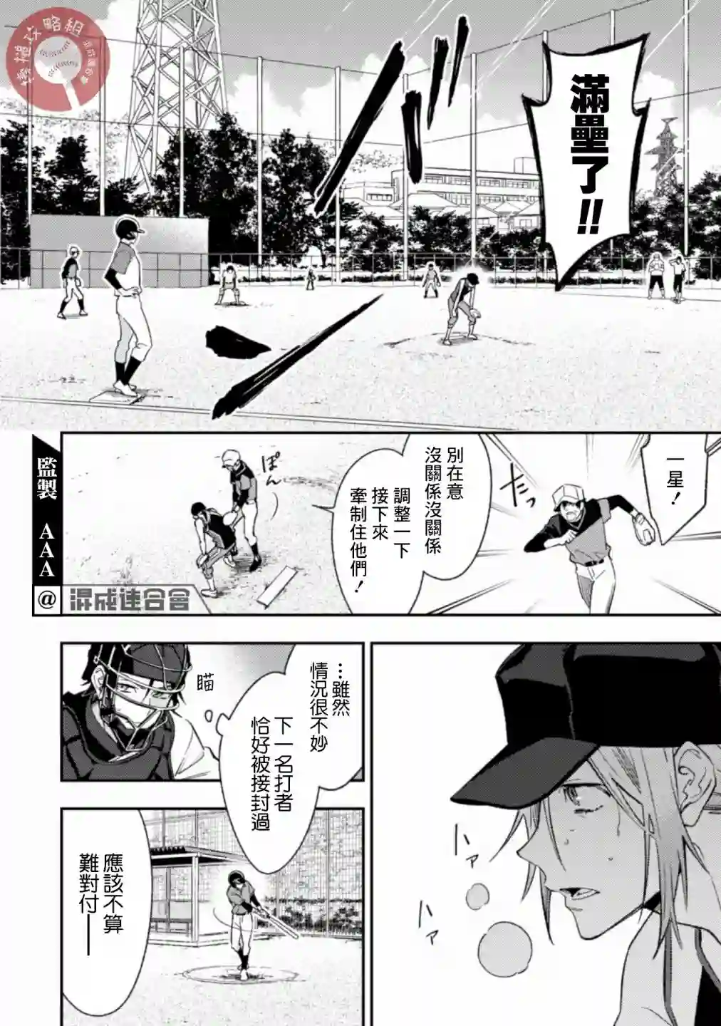 CHANGE UP！！第7话后篇