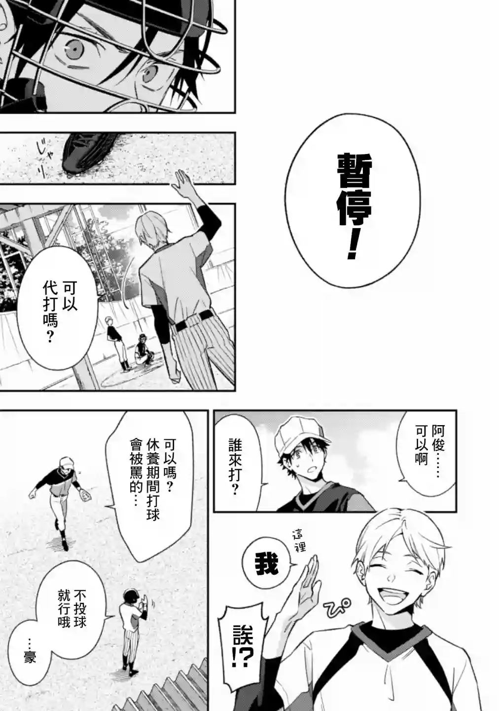 CHANGE UP！！第7话后篇