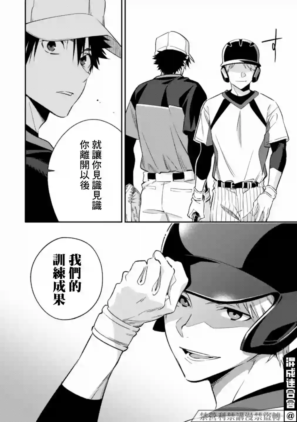 CHANGE UP！！第7话后篇