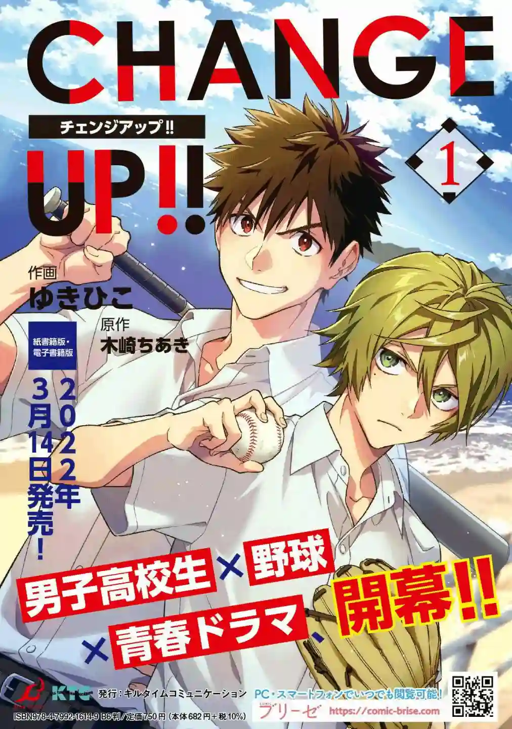 CHANGE UP！！第7话后篇