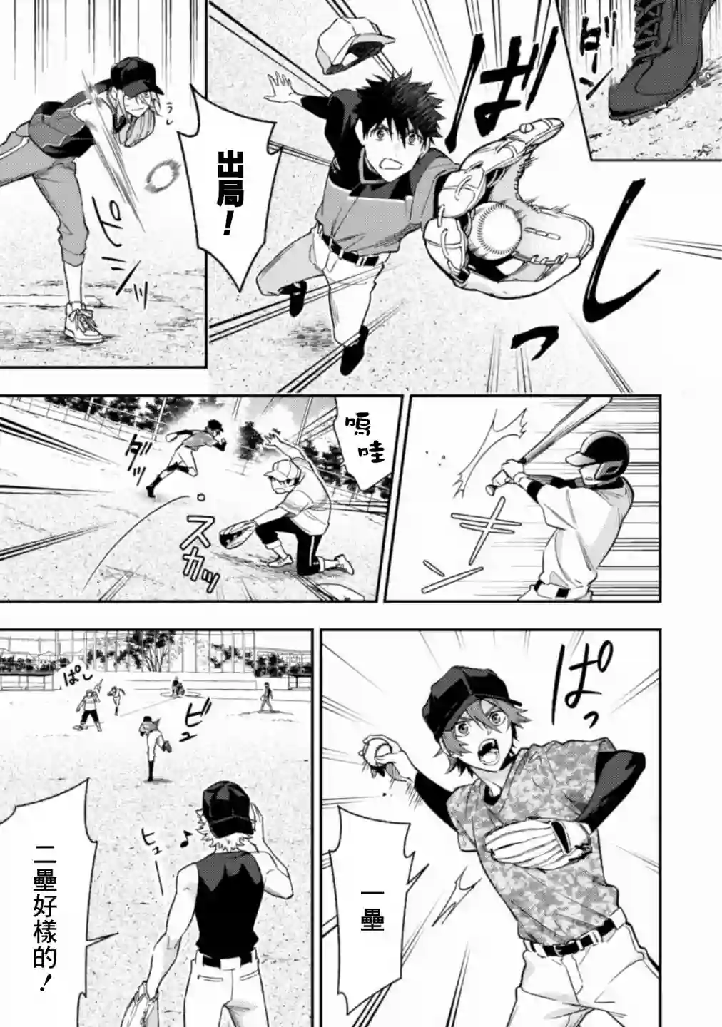 CHANGE UP！！第7话后篇