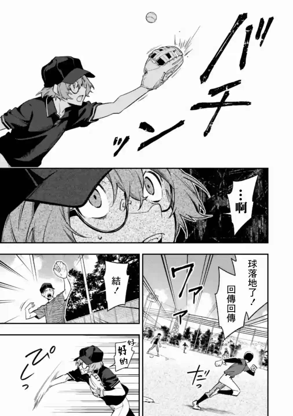 CHANGE UP！！第7话后篇