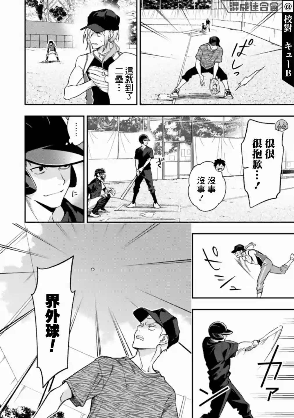 CHANGE UP！！第7话后篇
