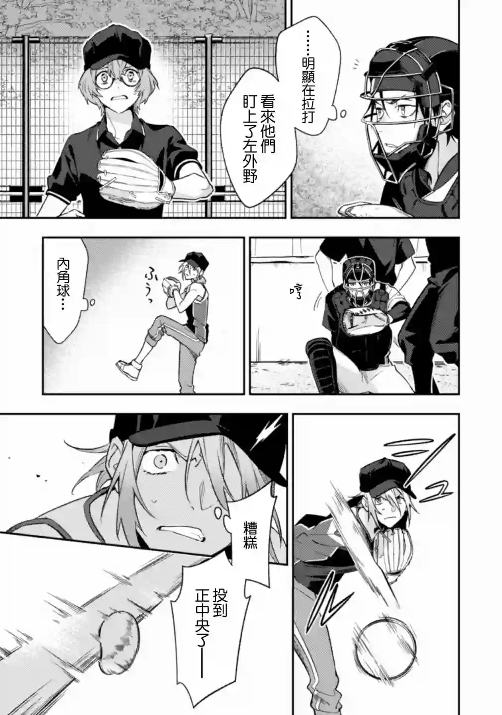CHANGE UP！！第7话后篇