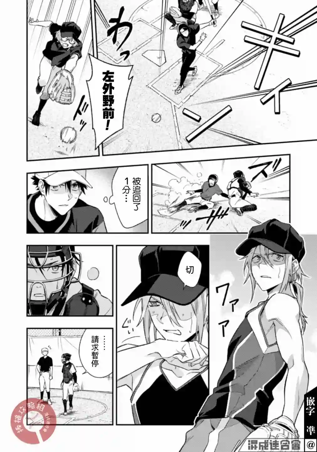 CHANGE UP！！第7话后篇