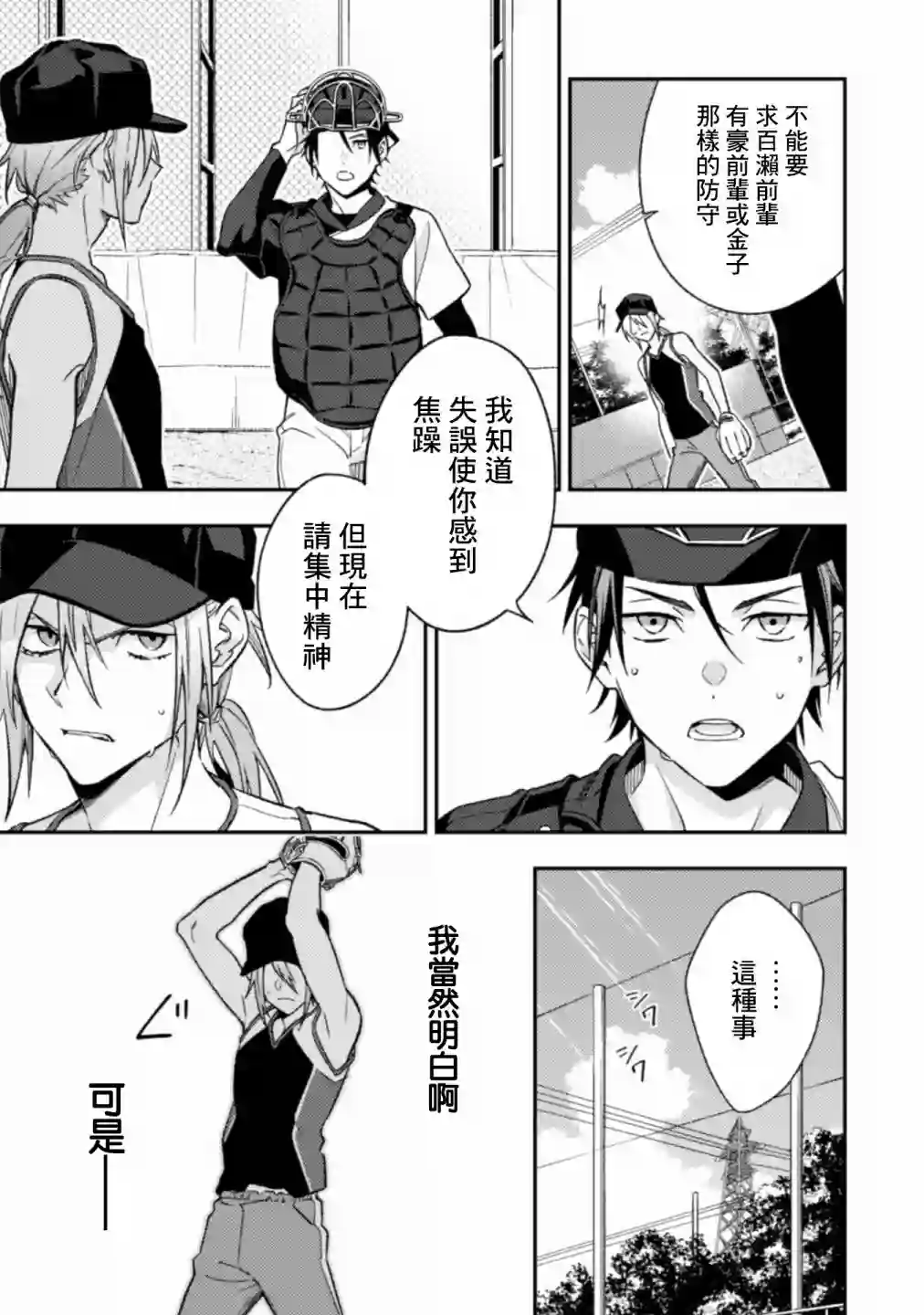 CHANGE UP！！第7话后篇