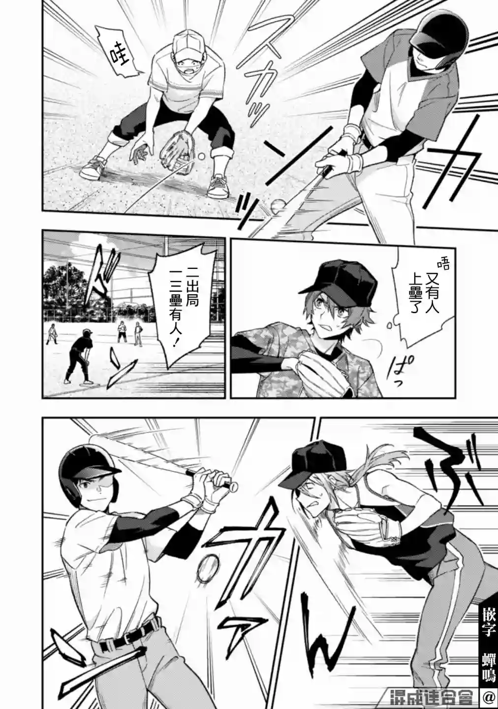 CHANGE UP！！第7话后篇