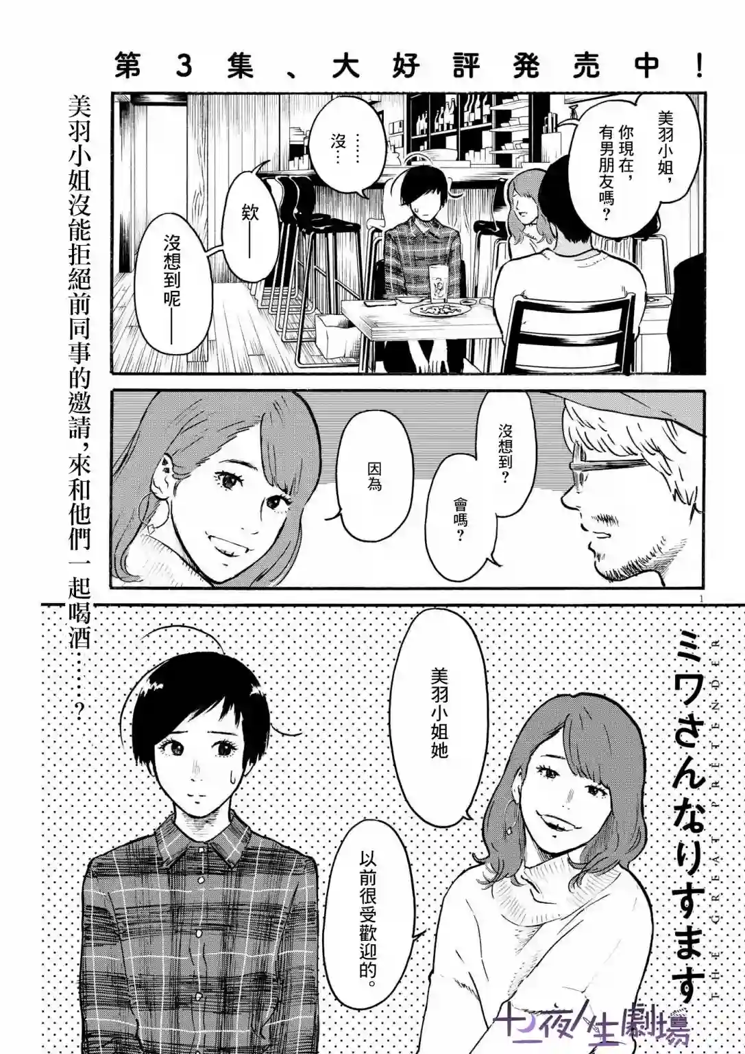 假装我是美羽小姐第31话