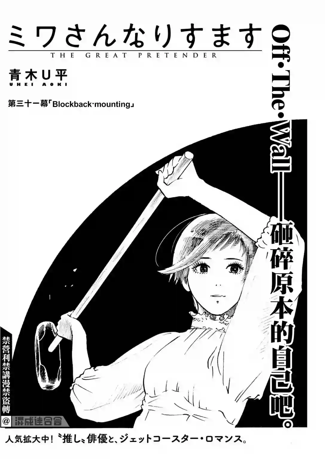 假装我是美羽小姐第31话