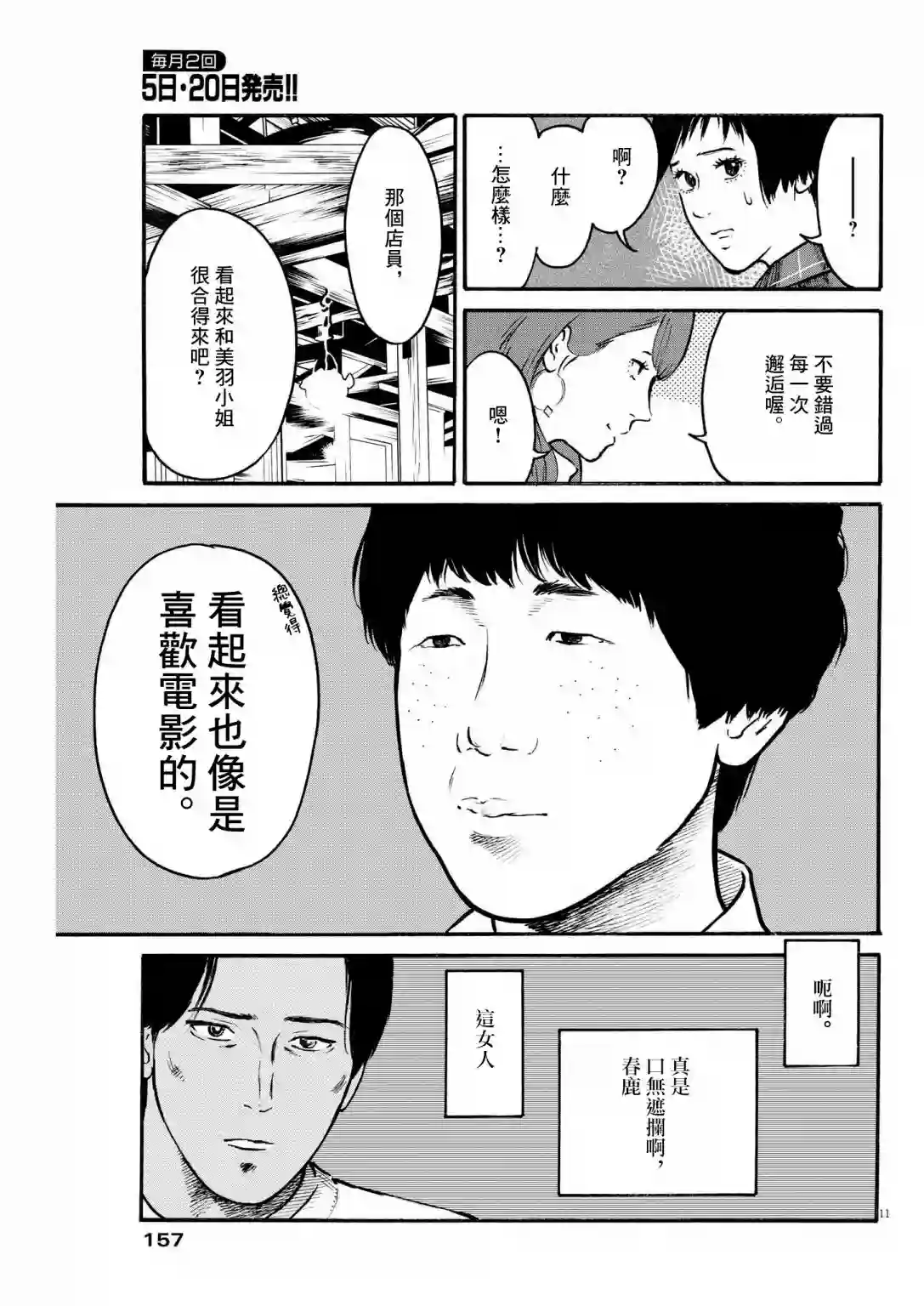假装我是美羽小姐第31话