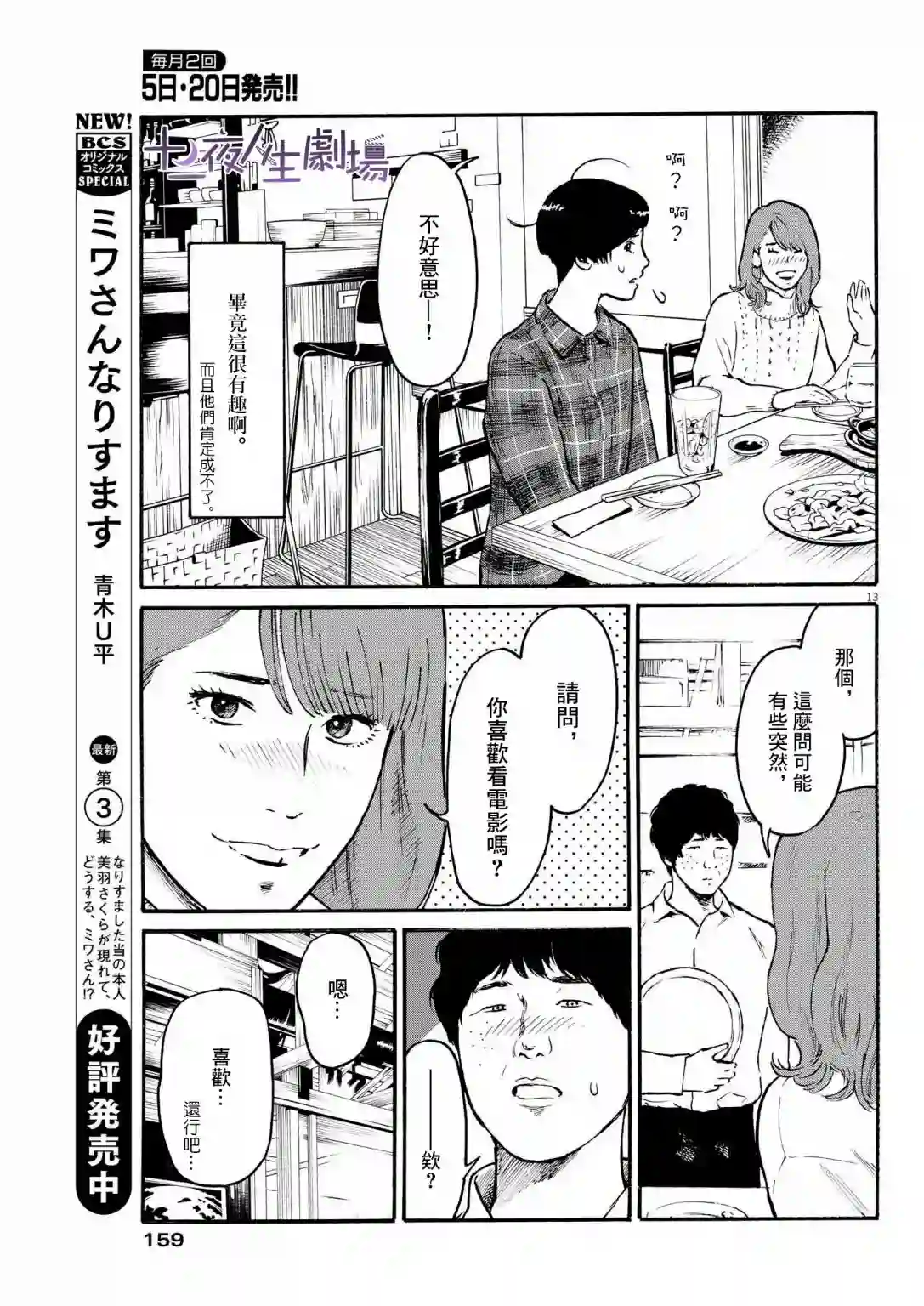 假装我是美羽小姐第31话