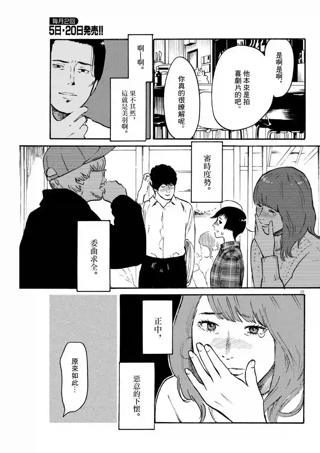 假装我是美羽小姐第31话
