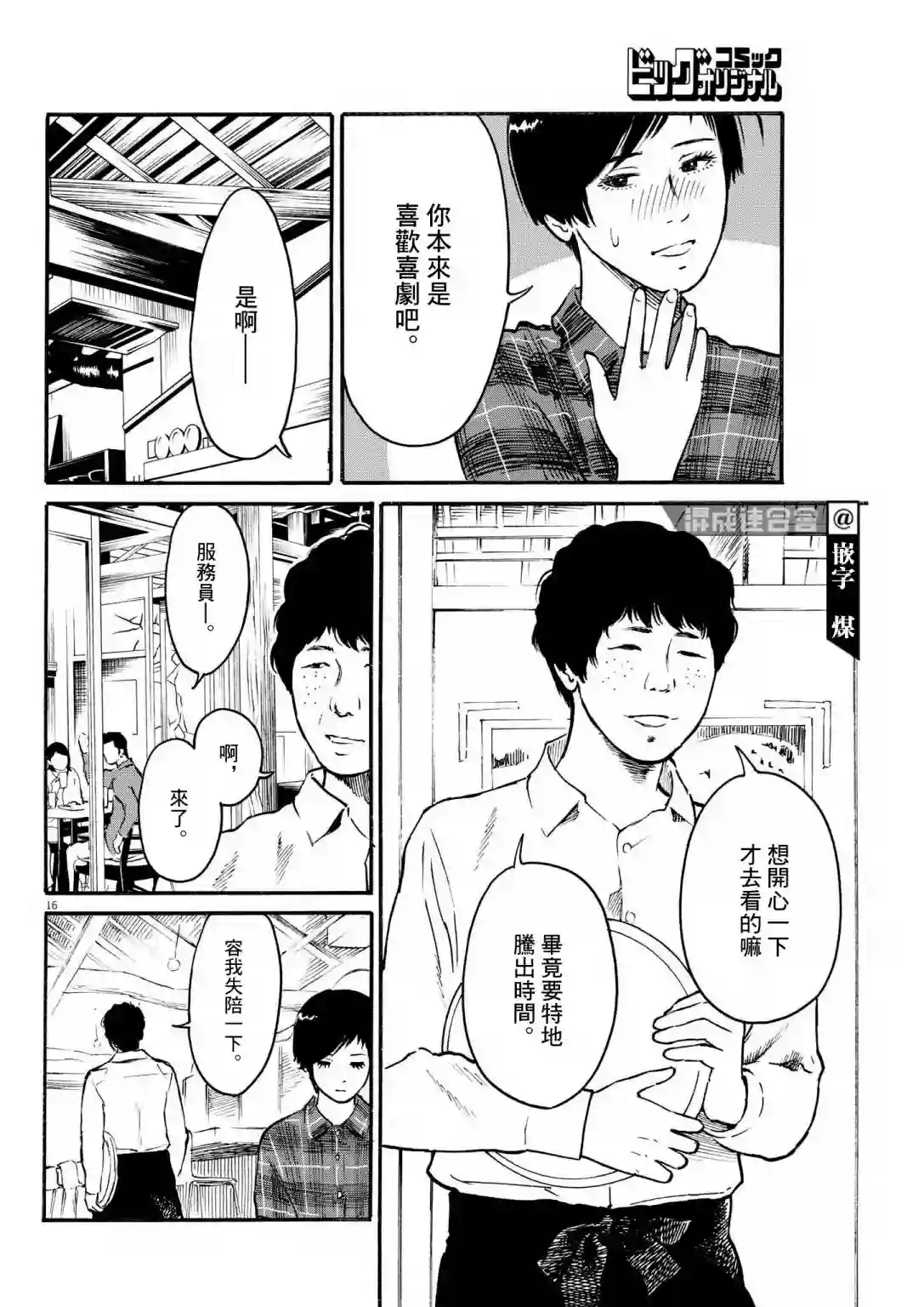 假装我是美羽小姐第31话