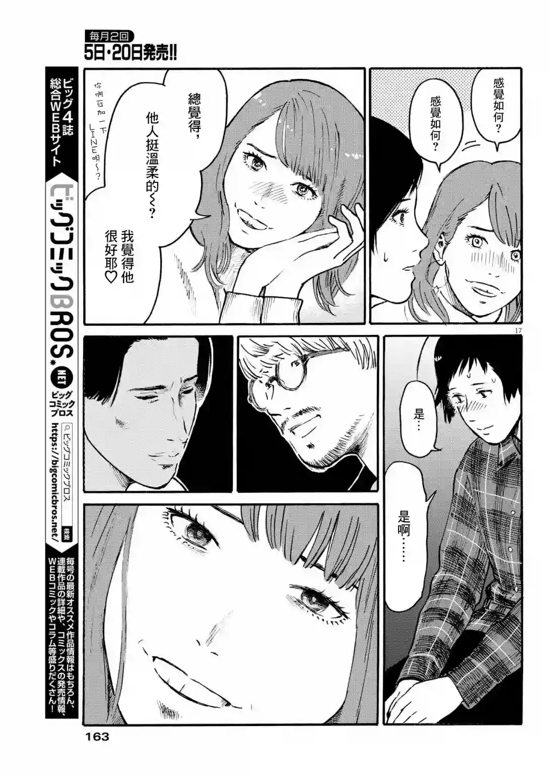 假装我是美羽小姐第31话