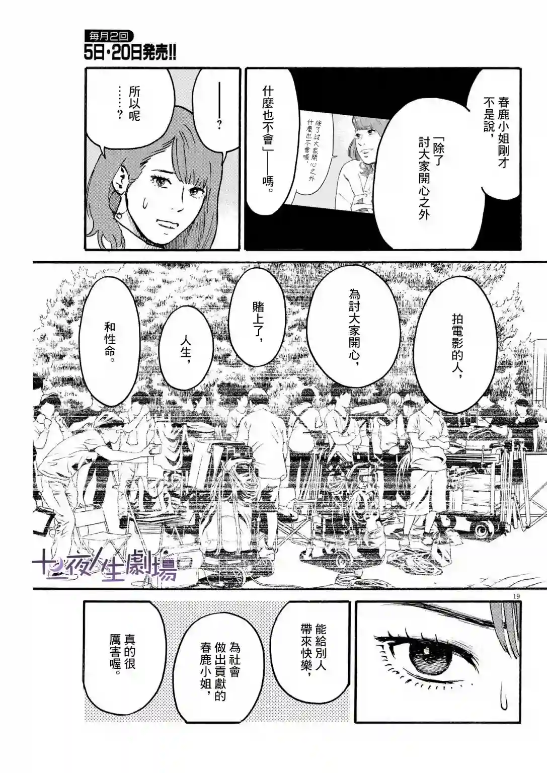 假装我是美羽小姐第31话