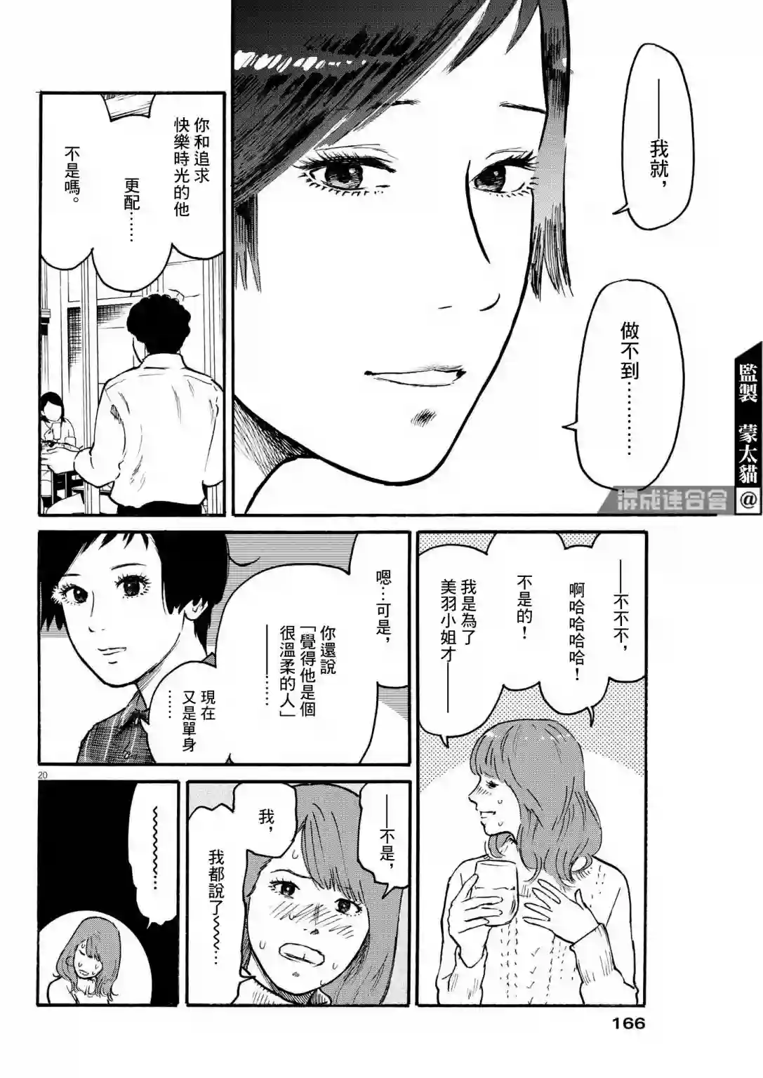 假装我是美羽小姐第31话