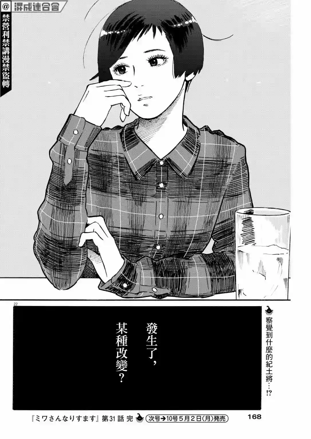 假装我是美羽小姐第31话