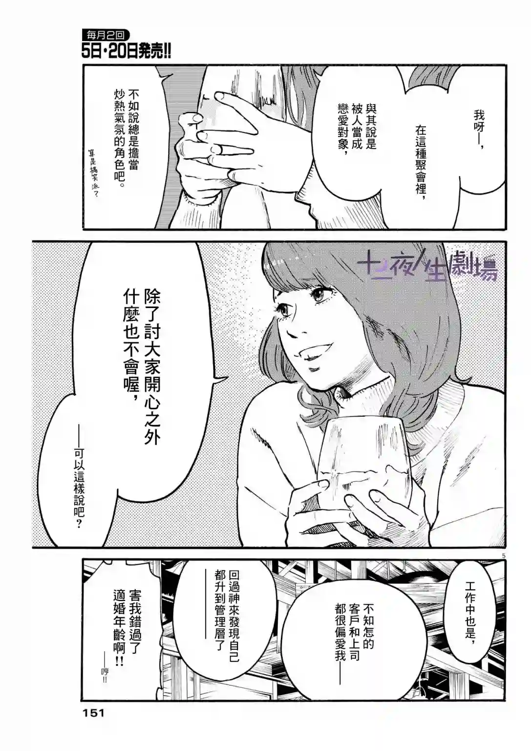 假装我是美羽小姐第31话