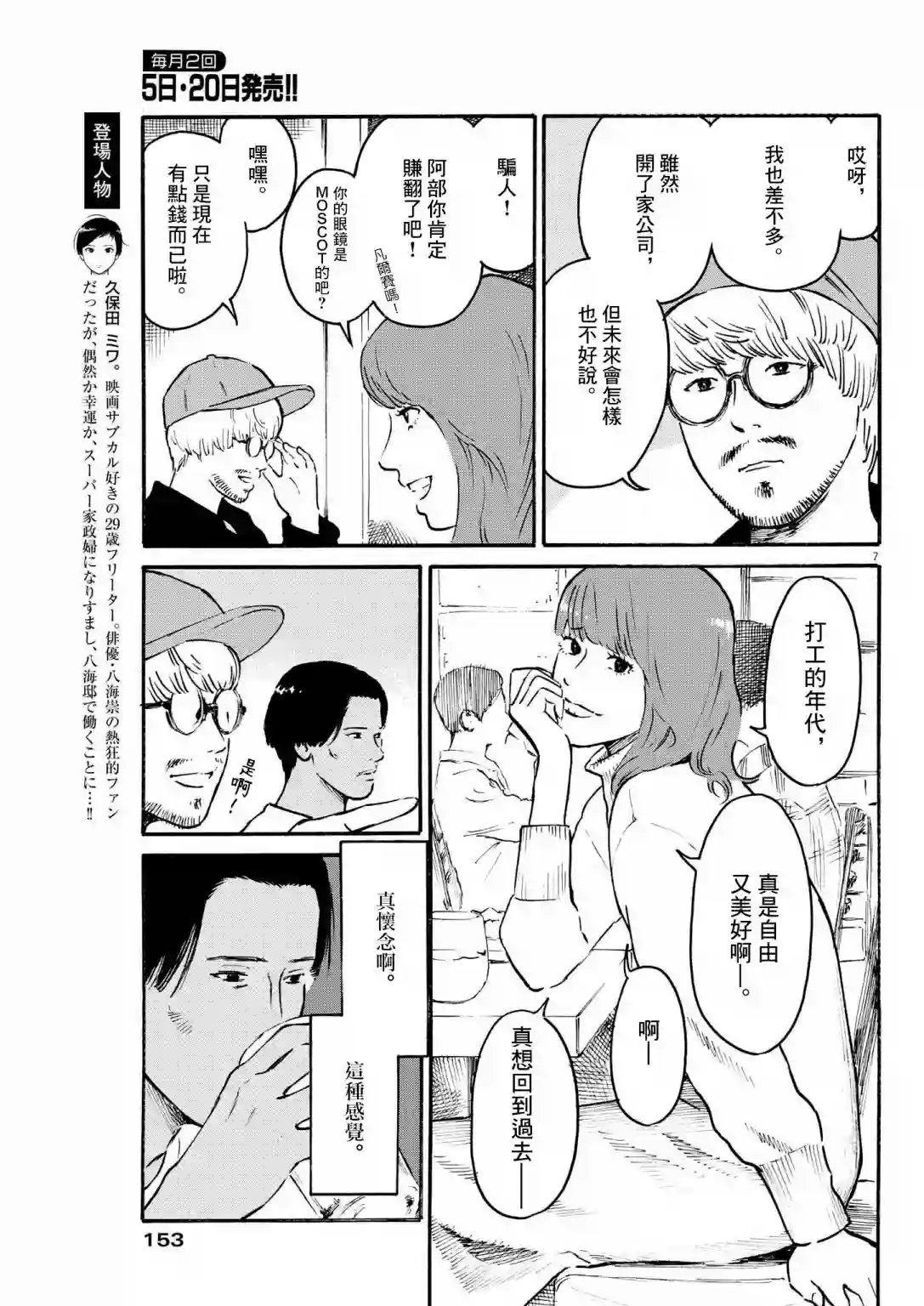 假装我是美羽小姐第31话