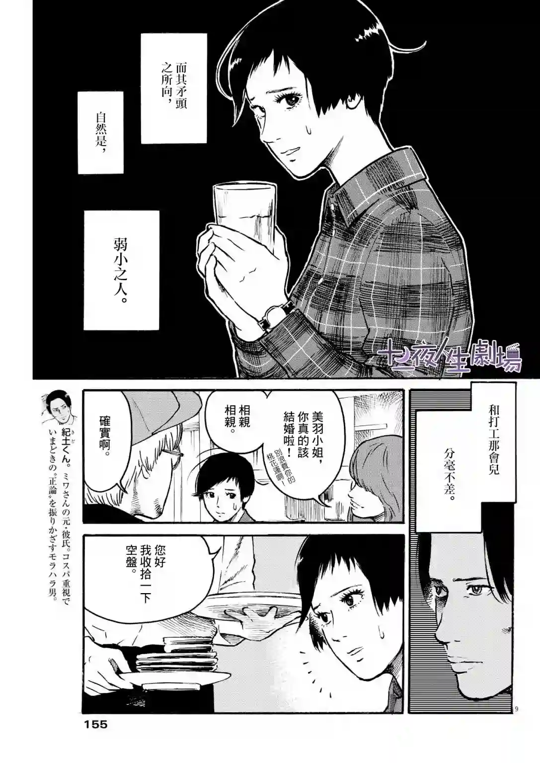 假装我是美羽小姐第31话