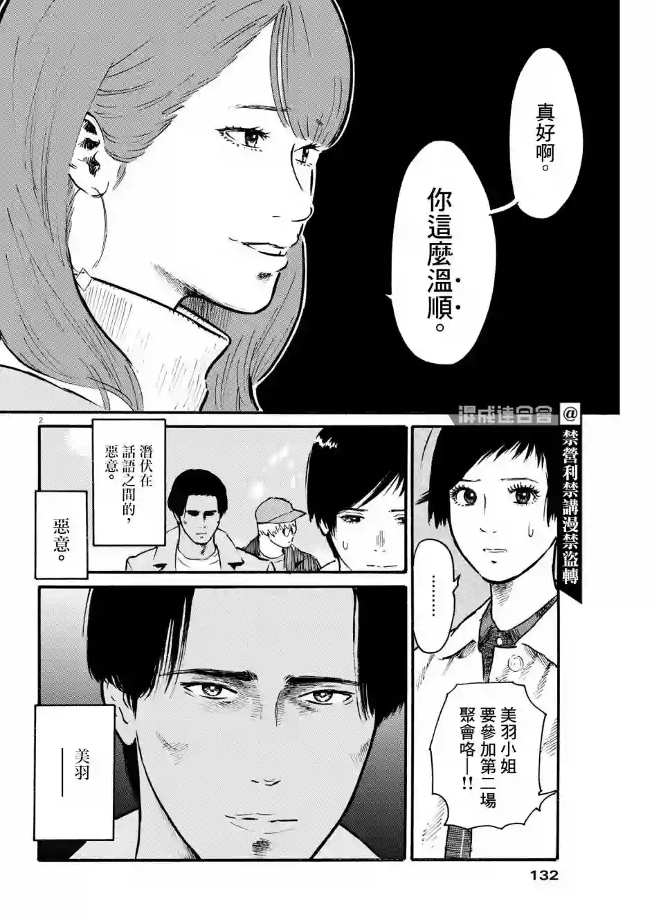 假装我是美羽小姐第32话