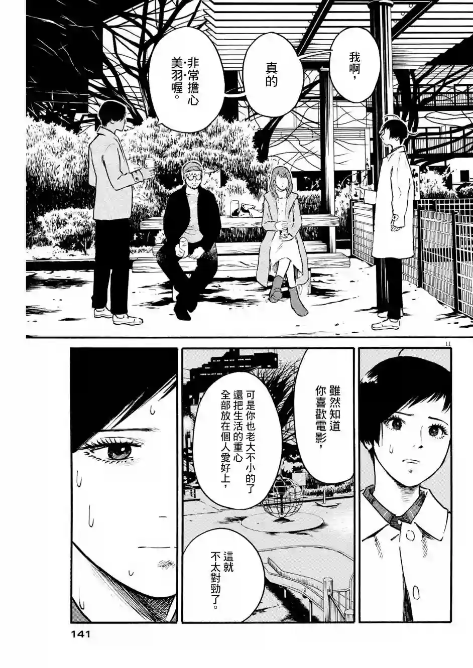 假装我是美羽小姐第32话