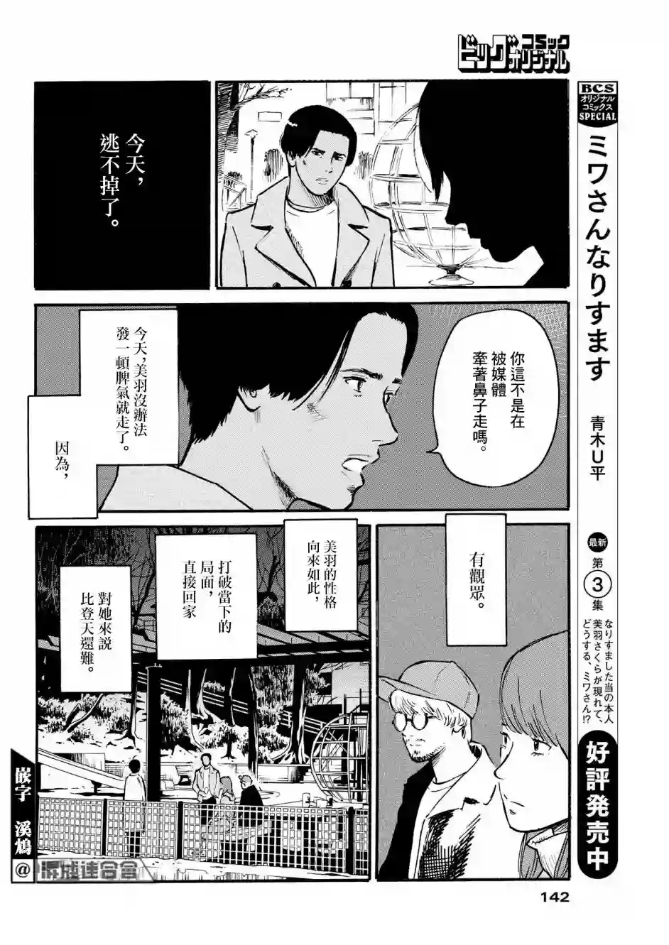 假装我是美羽小姐第32话