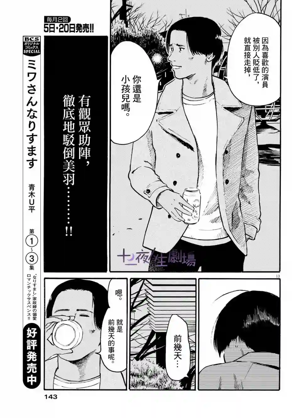 假装我是美羽小姐第32话