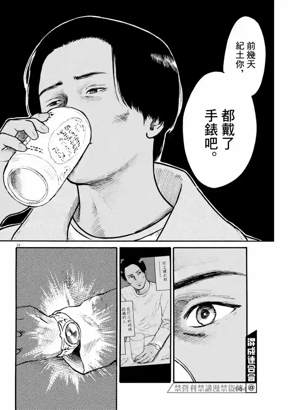 假装我是美羽小姐第32话