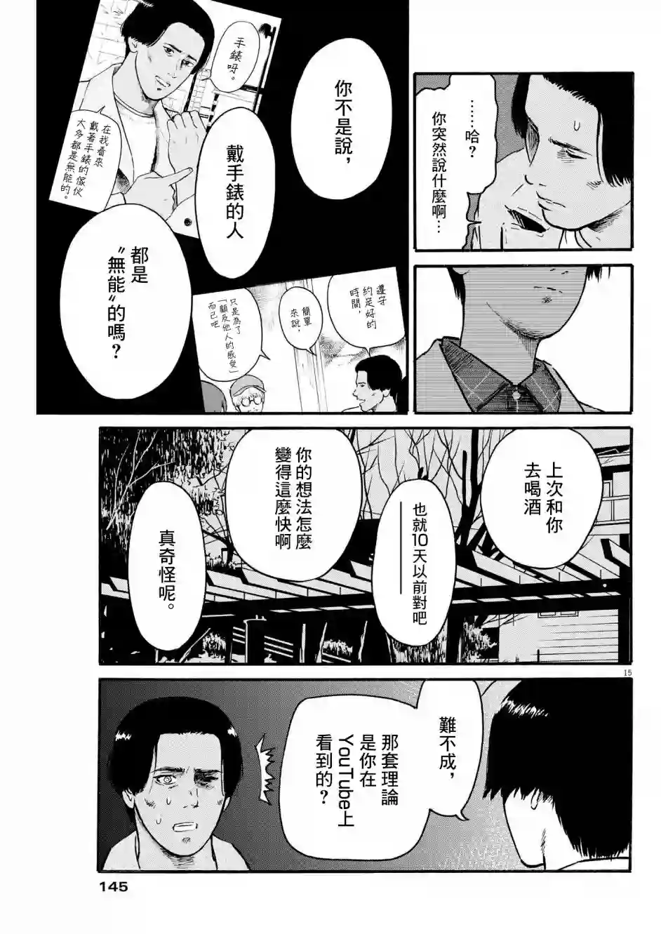 假装我是美羽小姐第32话