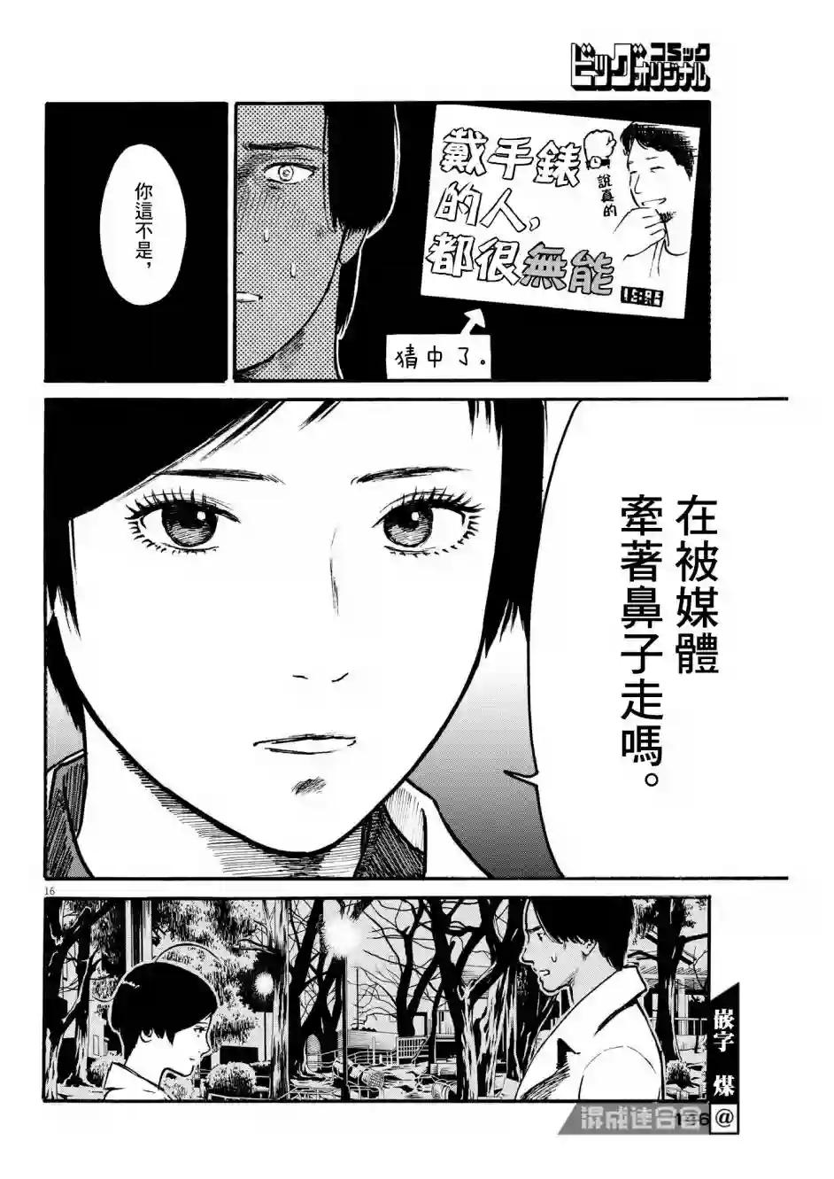 假装我是美羽小姐第32话