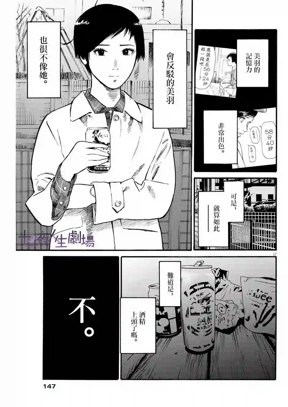 假装我是美羽小姐第32话