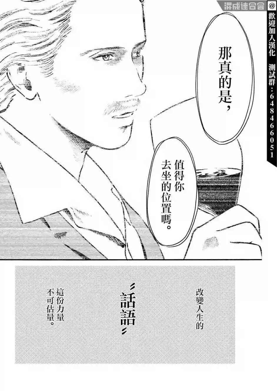 假装我是美羽小姐第32话