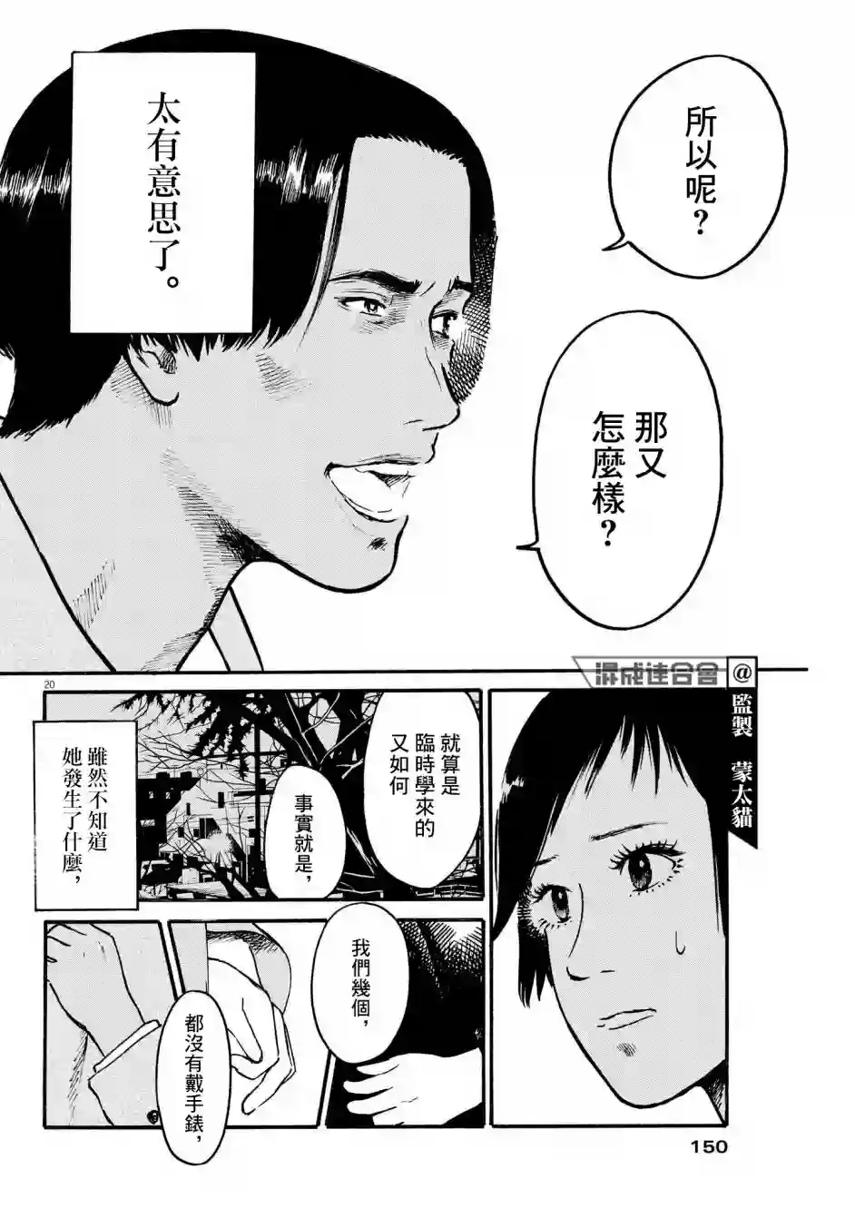 假装我是美羽小姐第32话