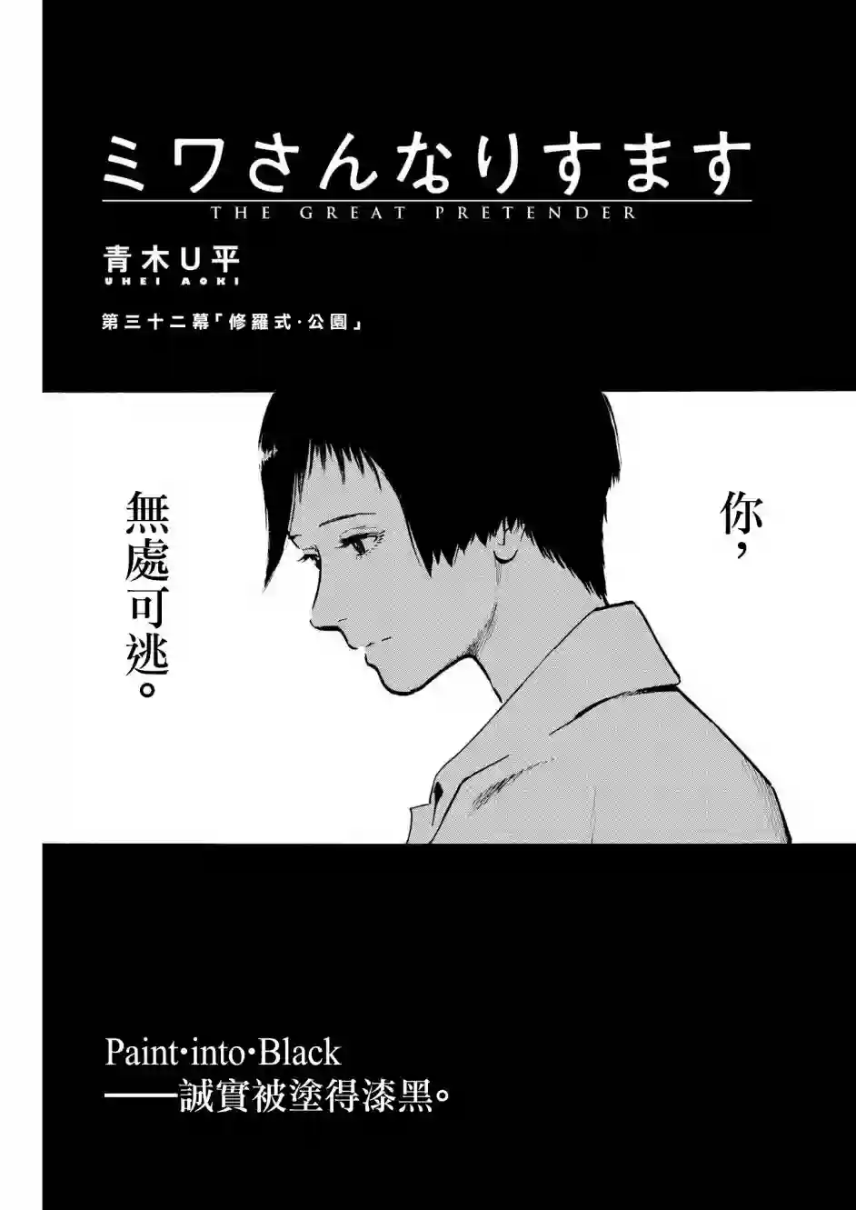 假装我是美羽小姐第32话