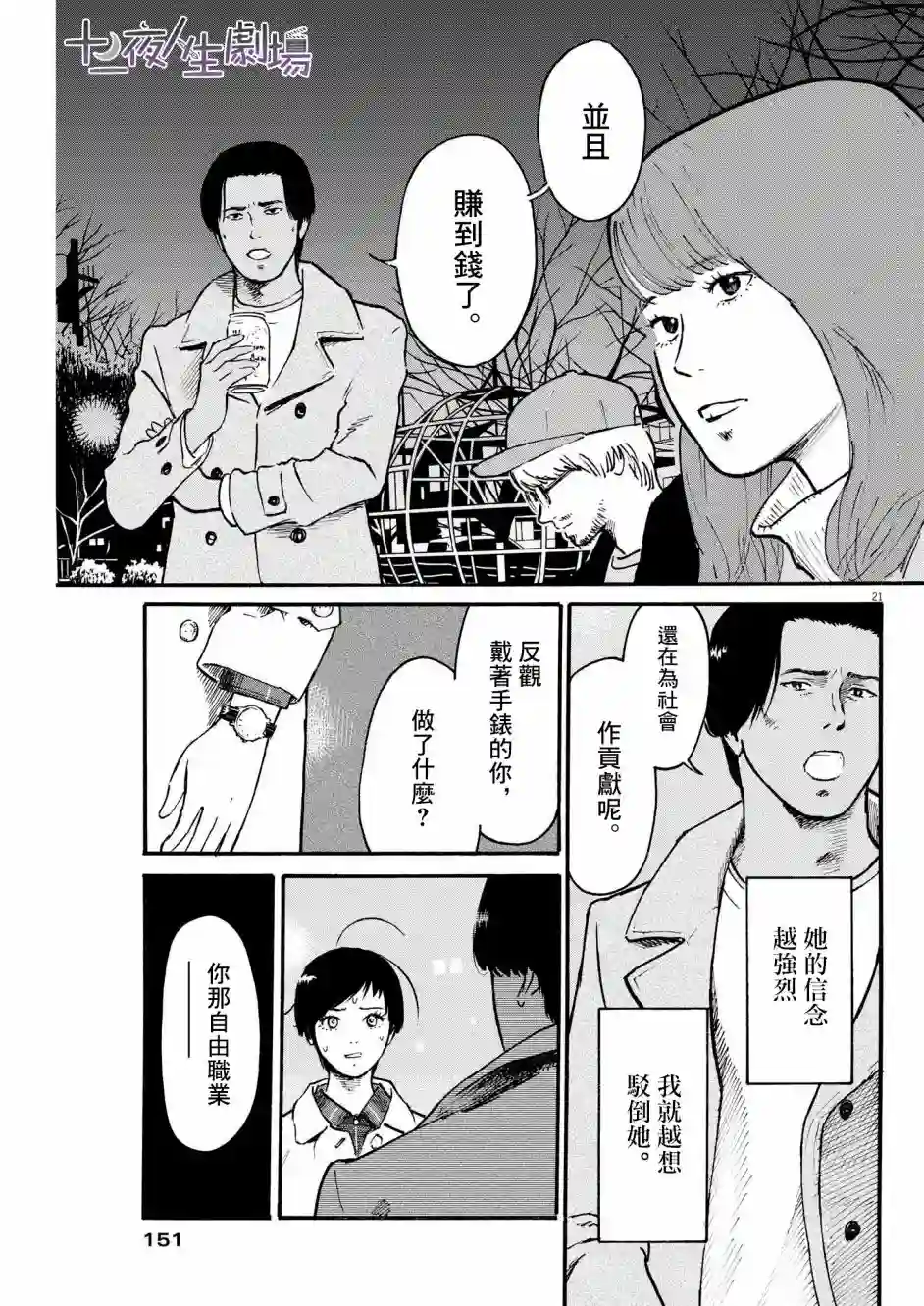 假装我是美羽小姐第32话