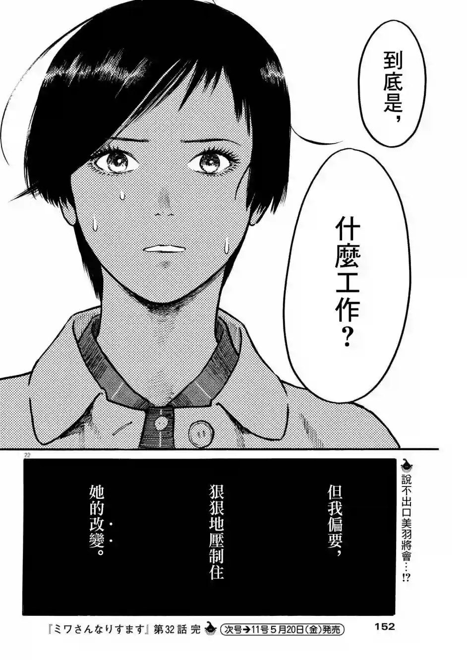 假装我是美羽小姐第32话