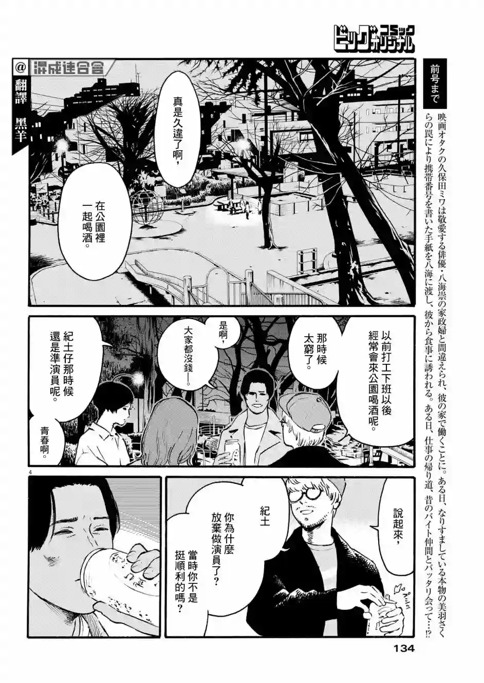 假装我是美羽小姐第32话
