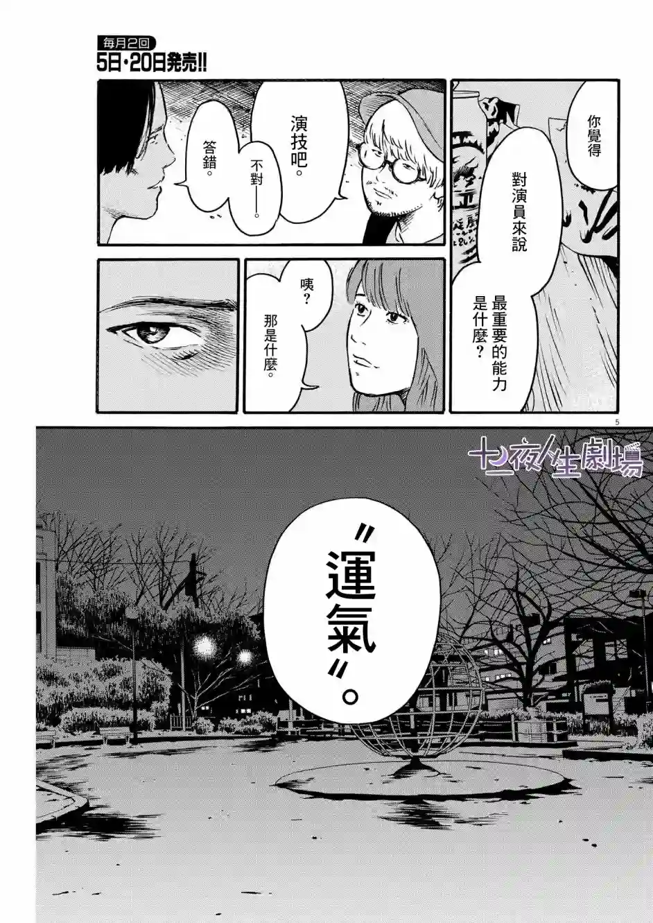 假装我是美羽小姐第32话