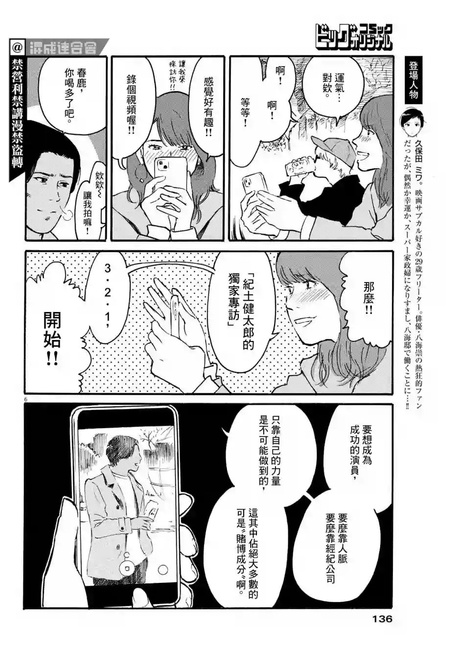 假装我是美羽小姐第32话