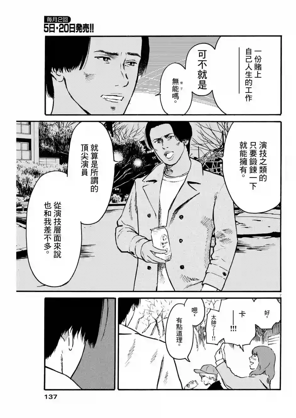 假装我是美羽小姐第32话