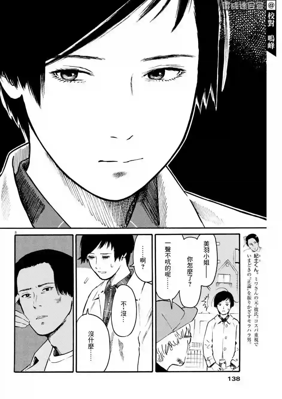 假装我是美羽小姐第32话
