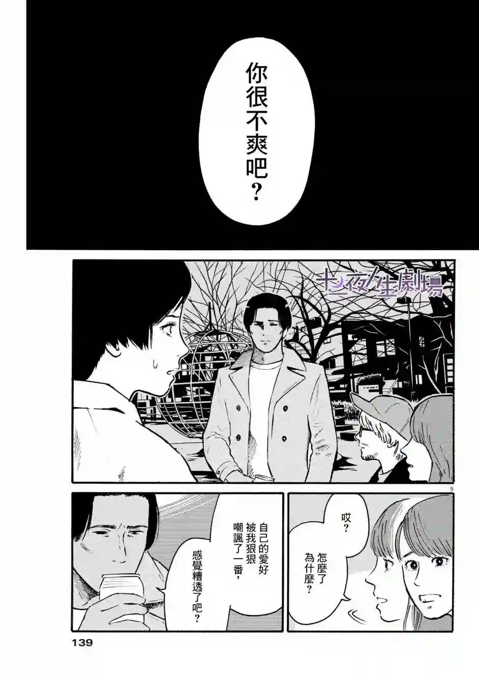 假装我是美羽小姐第32话