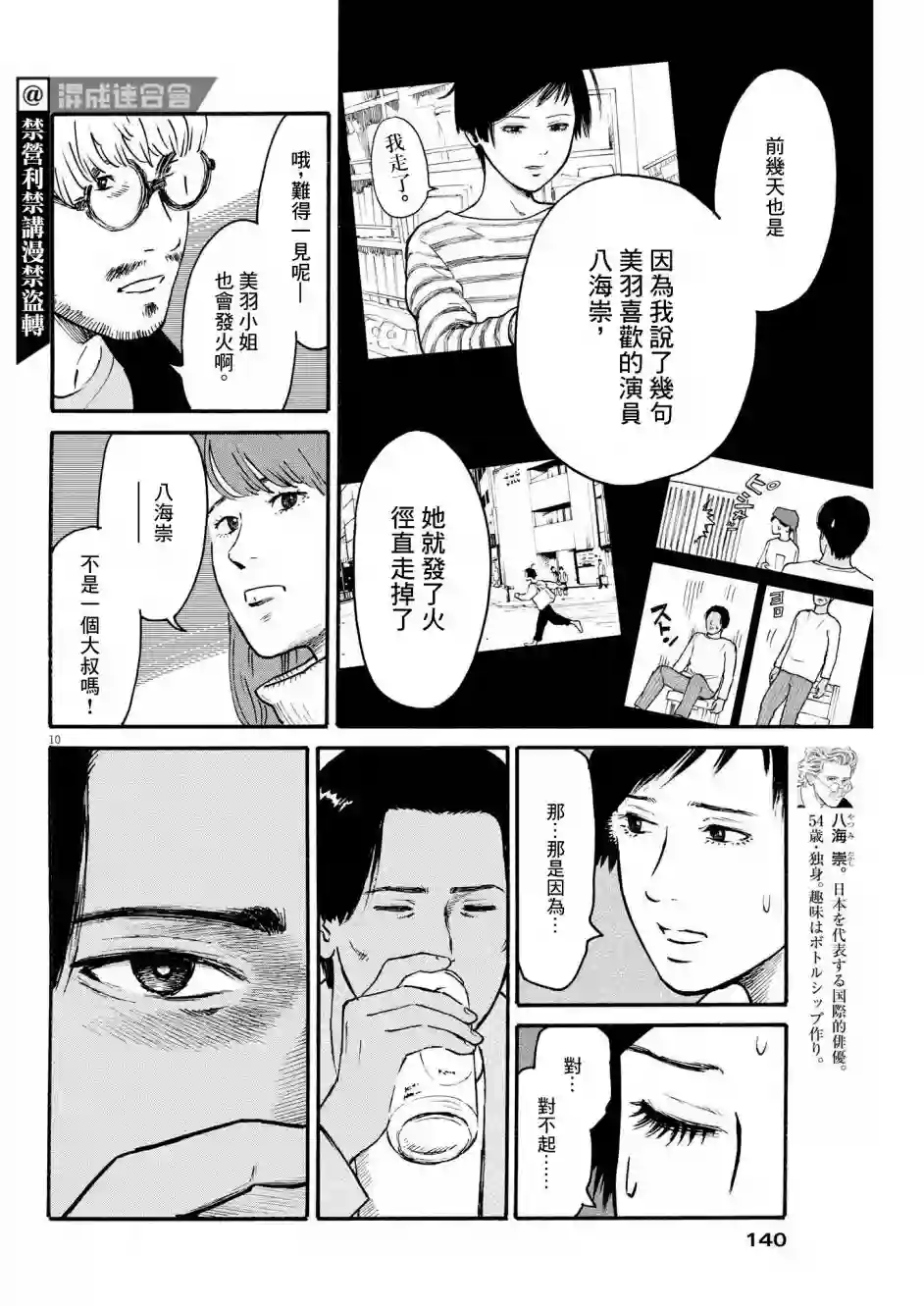 假装我是美羽小姐第32话