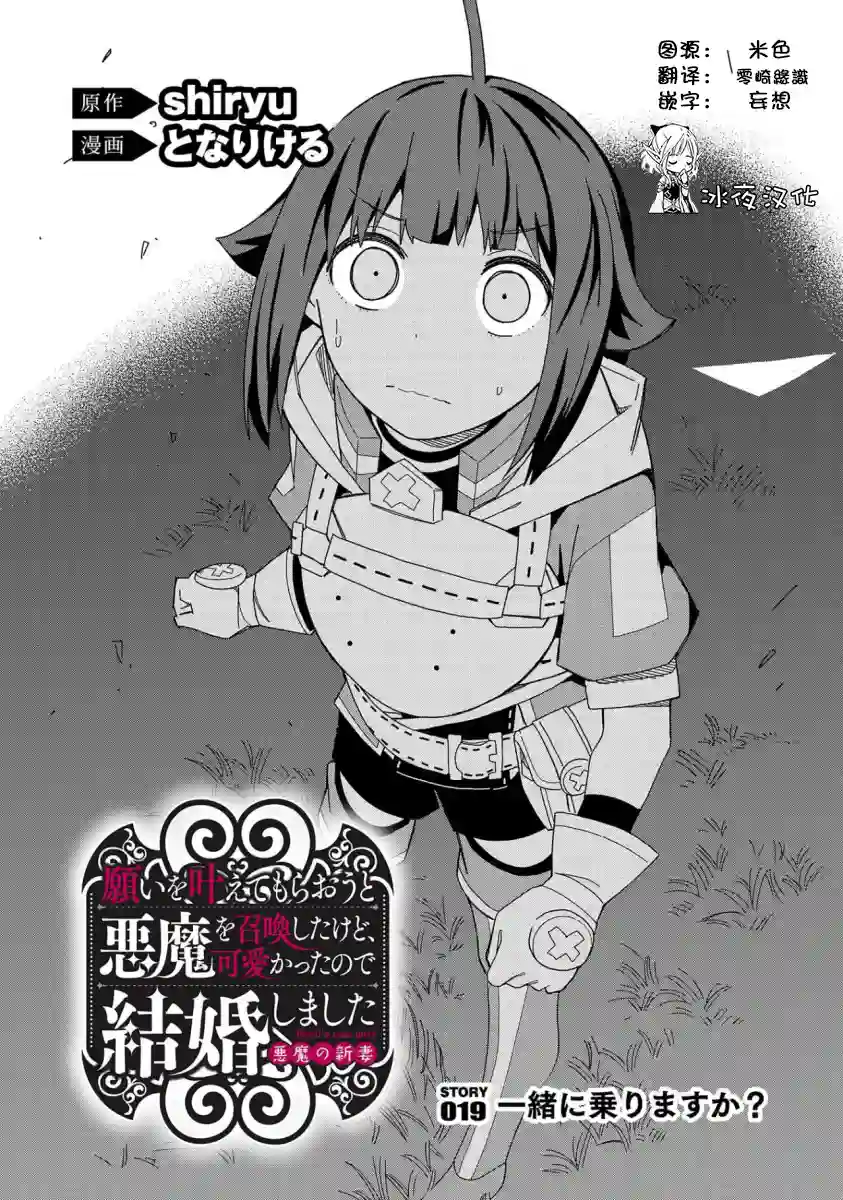 恶魔新妻第19话