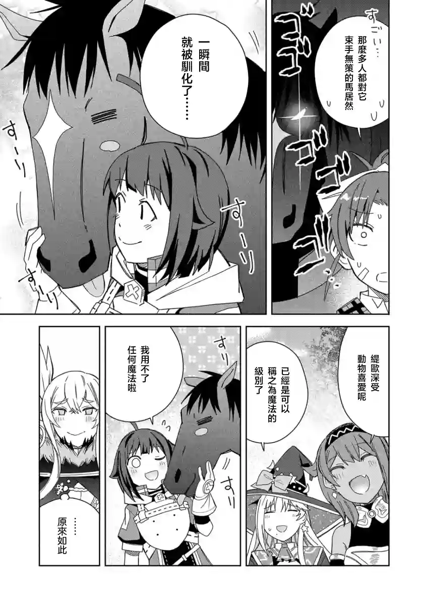 恶魔新妻第19话